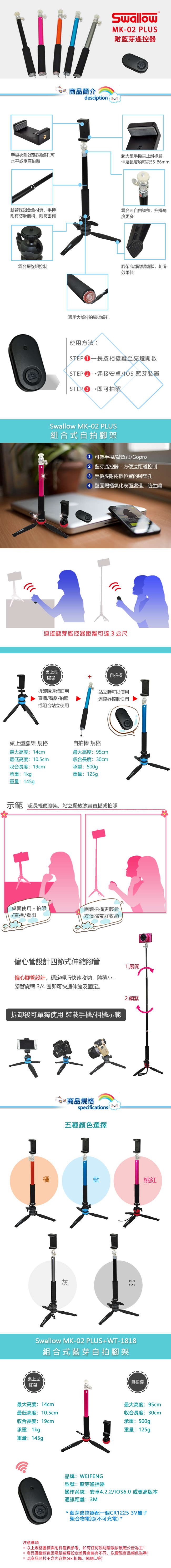 Swallow MK-02 Plus 組合式藍芽遙控 自拍腳架