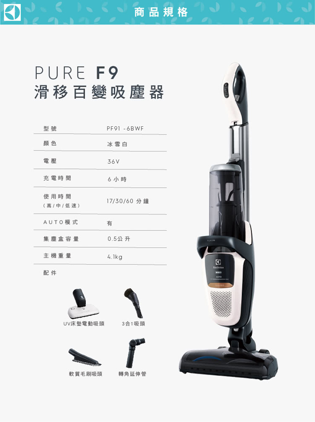 伊萊克斯 PURE F9滑移百變吸塵器(PF91-6BWF)