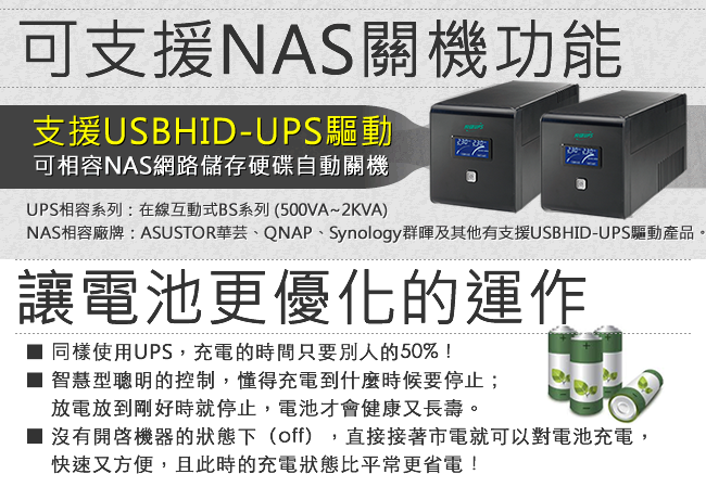 飛碟-1KVA UPS (在線互動式Plus) 穩壓+USB監控+LCD面板+可更換電池