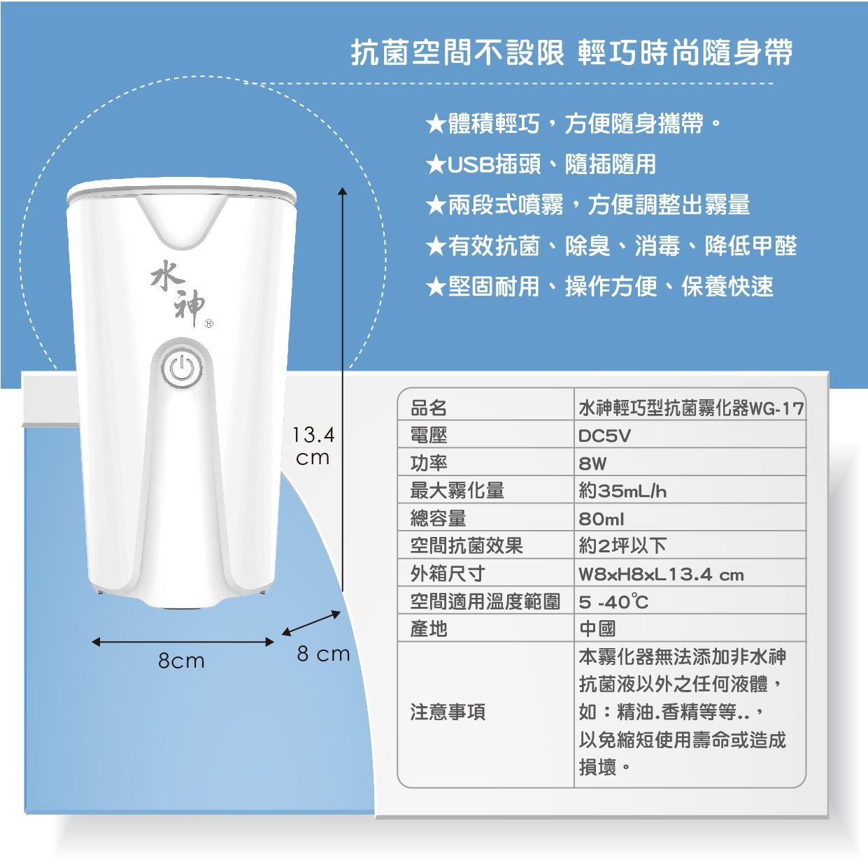 旺旺水神 輕巧型抗菌霧化器WG-17