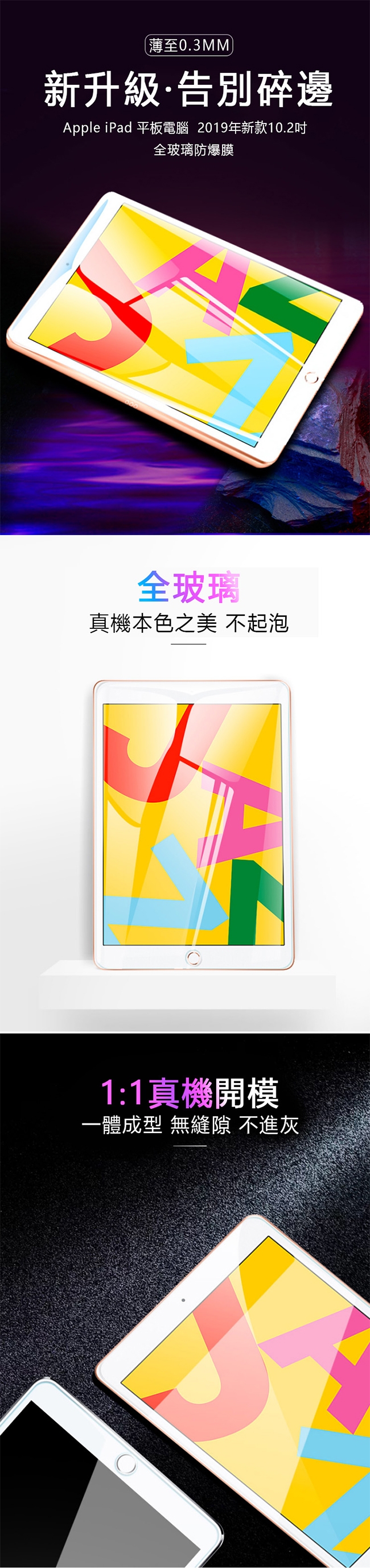 iPad 10.2吋 2019版 9H鋼化玻璃膜 平板保護貼 螢幕保護貼 高清版