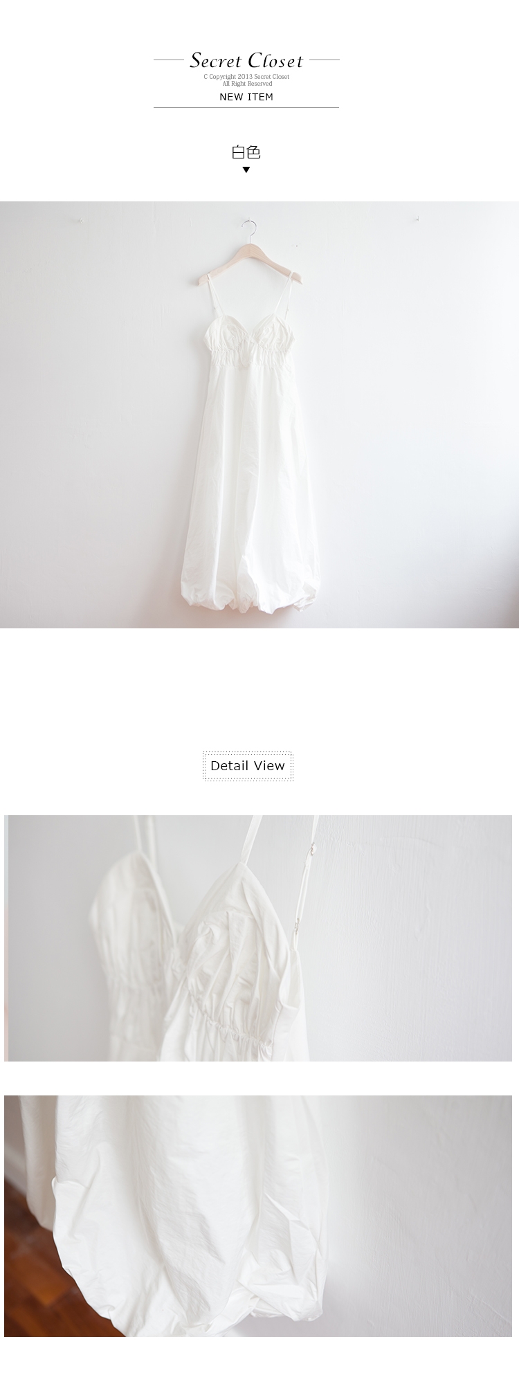 Secret Closet-細帶胸型澎裙洋裝-白色
