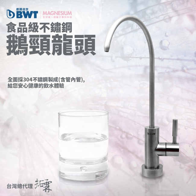 【BWT德國倍世】BWT PURE SLIM生飲水淨水器 SLIM 2-C