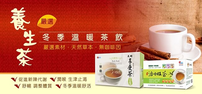 天明製藥 天明活力旺茶(12包/盒)*2入組