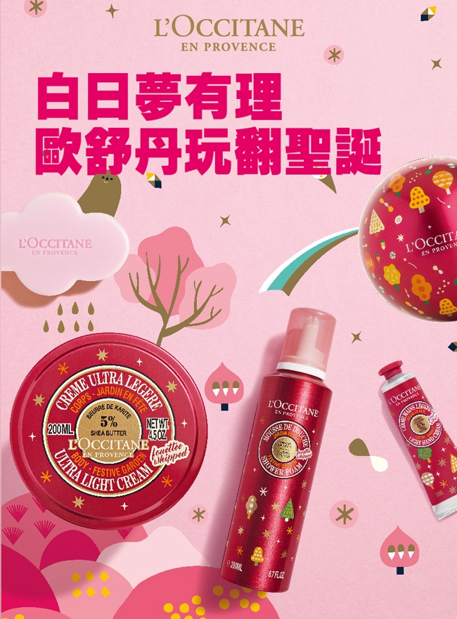 L’OCCITANE歐舒丹 2019夢想乳油木星型彩球組