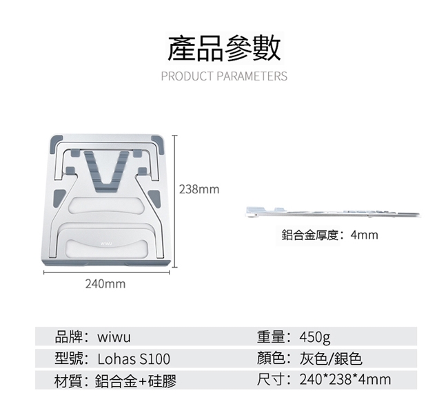 WIWU MacBook 筆記型電腦專用散熱支架 鋁合金桌面增高散熱支架-銀色