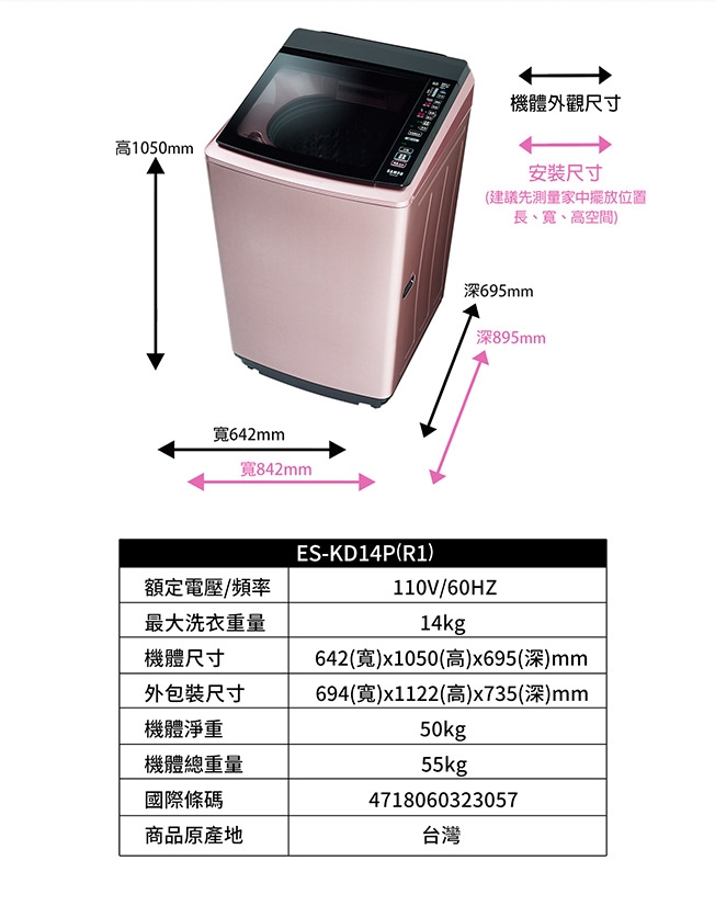 SAMPO聲寶 14KG PICO PURE變頻直立式洗衣機 ES-KD14P(R1)