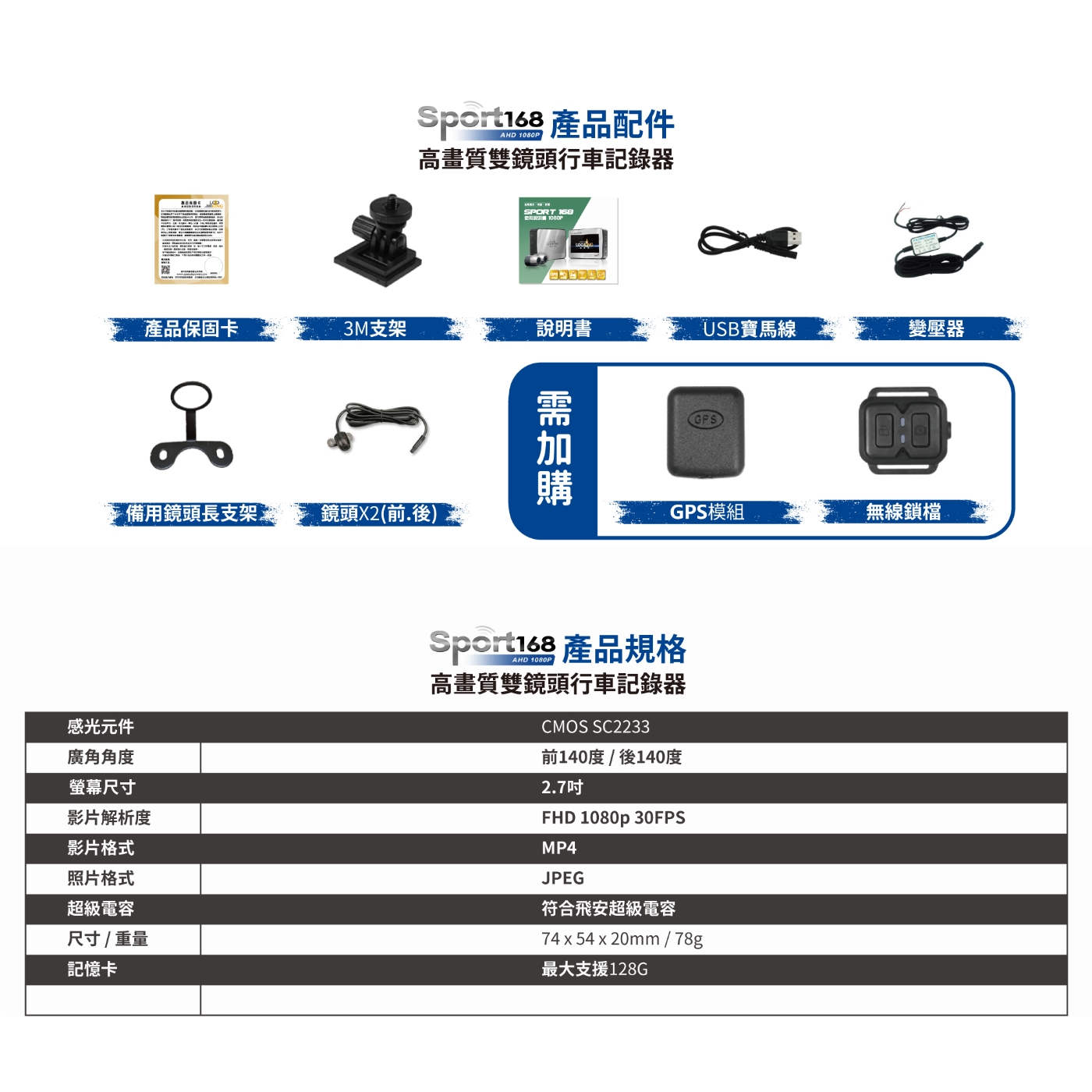 LOOKING SPORT168 AHD1080P WIFI版 機車行車記錄器 前後雙錄