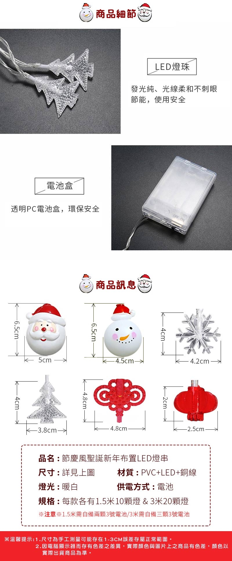 半島良品 1-5米節慶風聖誕新年布置LED燈串-2款/交換禮物/空間布置