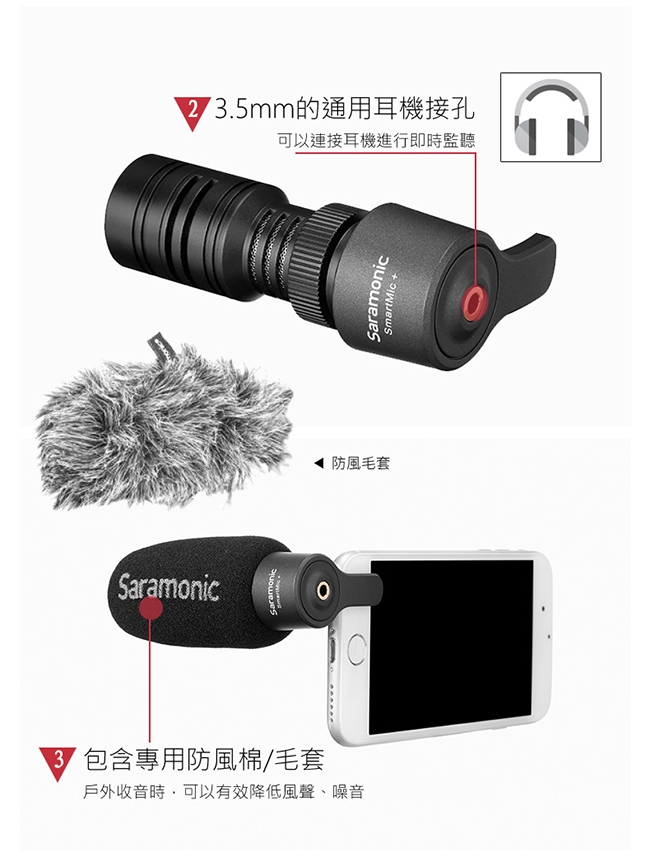 Saramonic楓笛 SmartMic+ 智慧型手機麥克風