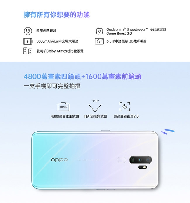 OPPO A9 2020 4800萬畫素四鏡頭大電量手機(4G/128G)