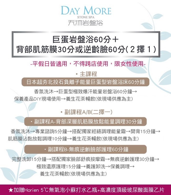 天沐岩盤浴 巨蛋岩盤浴60分+背部肌筋膜30分或逆齡臉護理60分