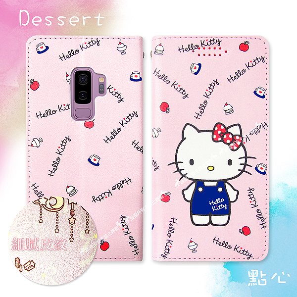 Hello Kitty貓 Samsung S9+/S9 Plus 隱形磁力皮套(點心)