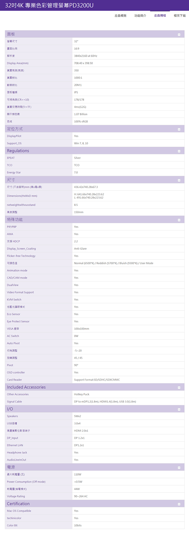 [無卡分期12期] BenQ PD3200U 4K 廣色域專業設計螢幕