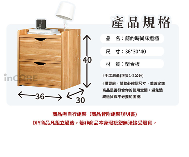 【Incare】簡約時尚-雙抽屜楓葉木床邊收納櫃(40*30*36公分)