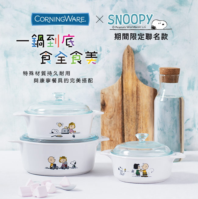 美國康寧Corningware SNOOPY方型康寧鍋5L