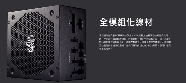 Cooler Master V750 Gold 80Plus金牌電源供應器