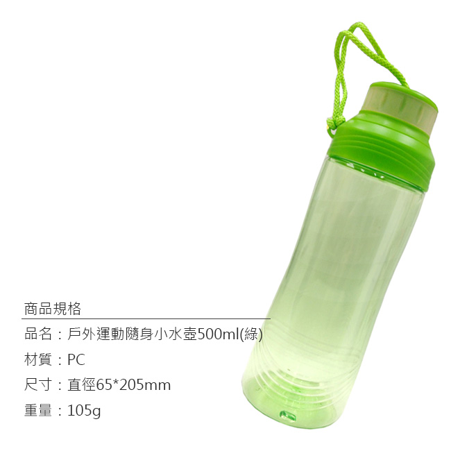 戶外運動隨身小水壺500ml/2入