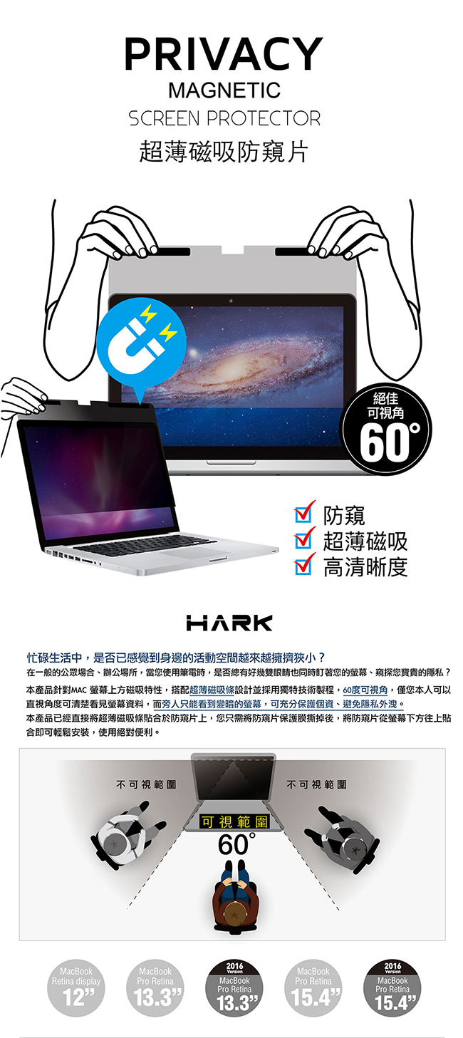 【HARK】超薄磁吸防窺片(MacBookProRetina 13.3吋2016之後版本)