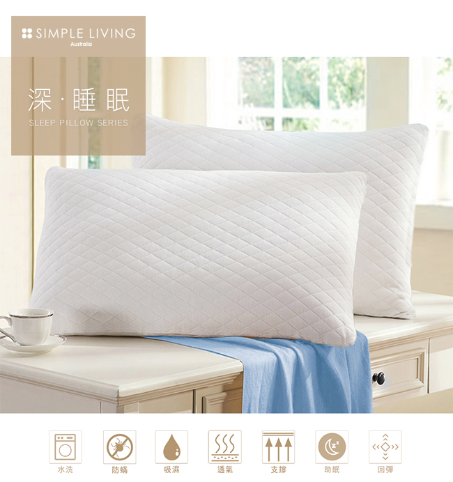 澳洲Simple Living 防蹣抗菌可水洗針織透氣舒柔枕-一入(台灣製)