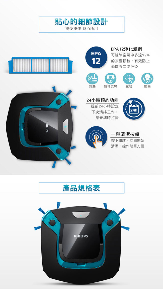PHILIPS飛利浦智慧二合一拖地+掃地+吸地機器人(5.8cm超薄)FC8794