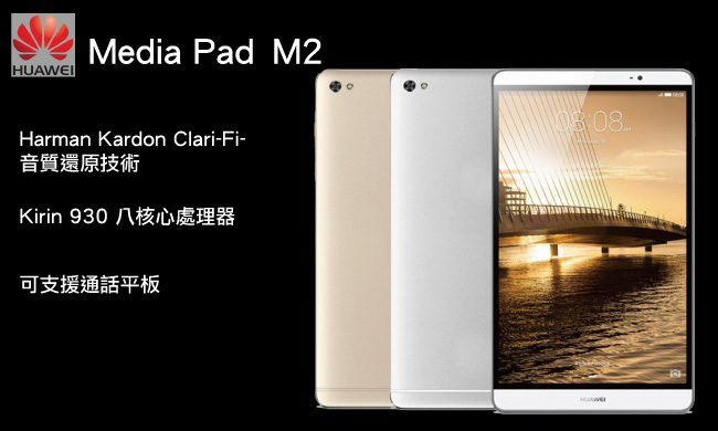 【福利品】華為HUAWEI Media Pad M2 8.0 4G 八吋平板電腦