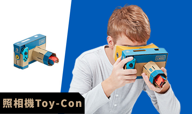 任天堂實驗室 LABO Toy-Con 04 照相機 & 大象(不含遊戲)