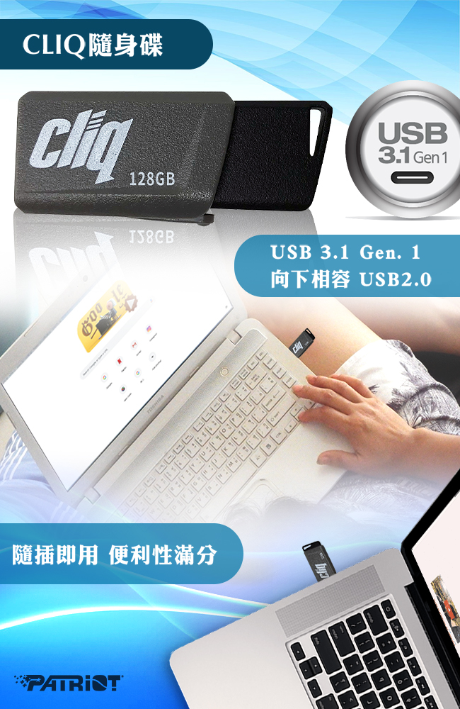 Patriot美商博帝 CLIQ 128GB USB3.1 隨身碟