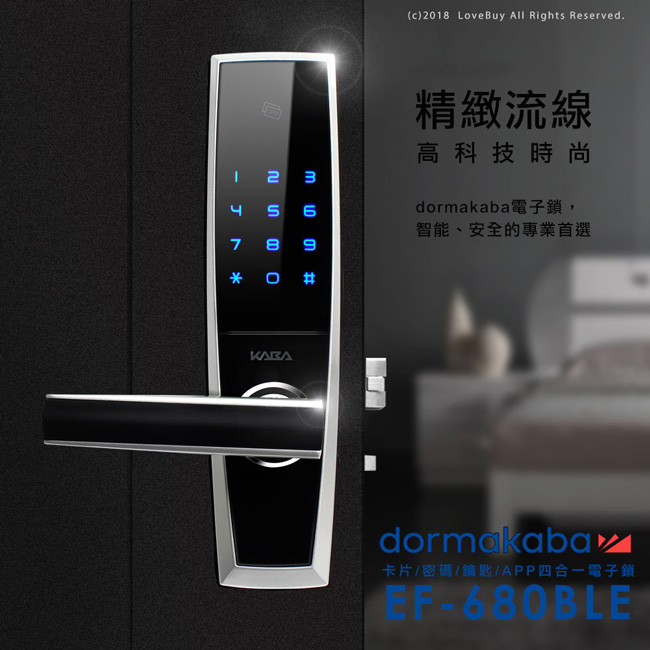 dormakaba 密碼/卡片/鑰匙/APP電子門鎖EF-680BLE-白色(附基本安裝)