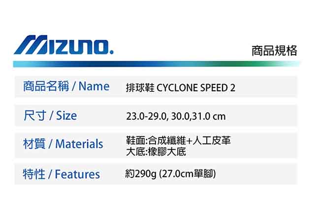 MIZUNO CYCLONE SPEED 2 男女排球鞋 V1GA198002