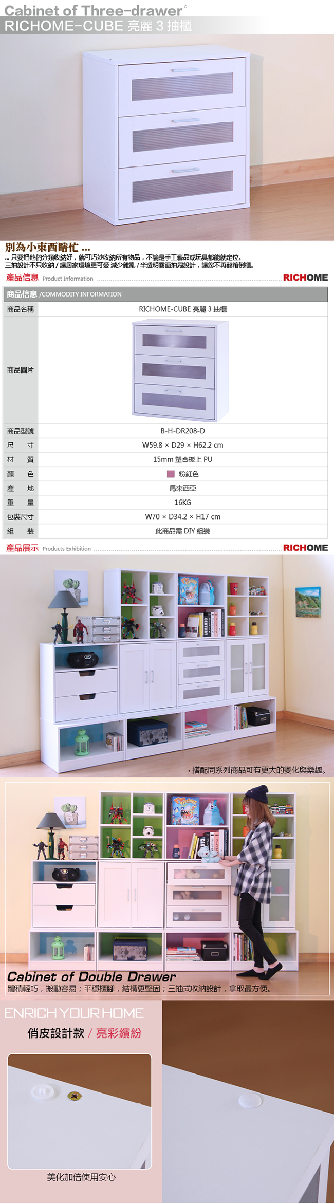 RICHOME CUBE 亮麗3抽櫃