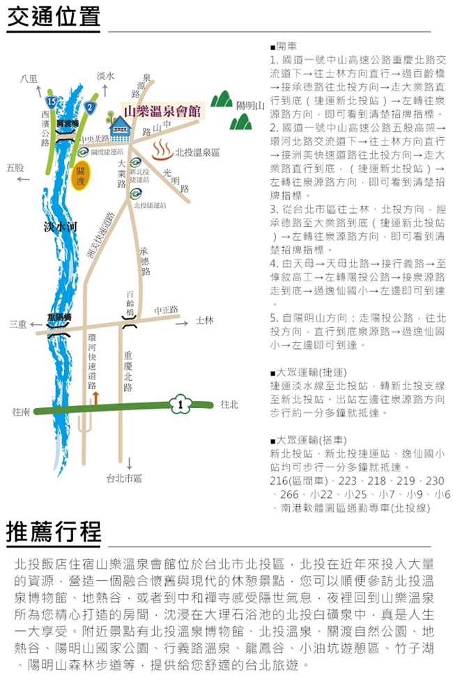 (北投)山樂溫泉 高級雙人房住宿券