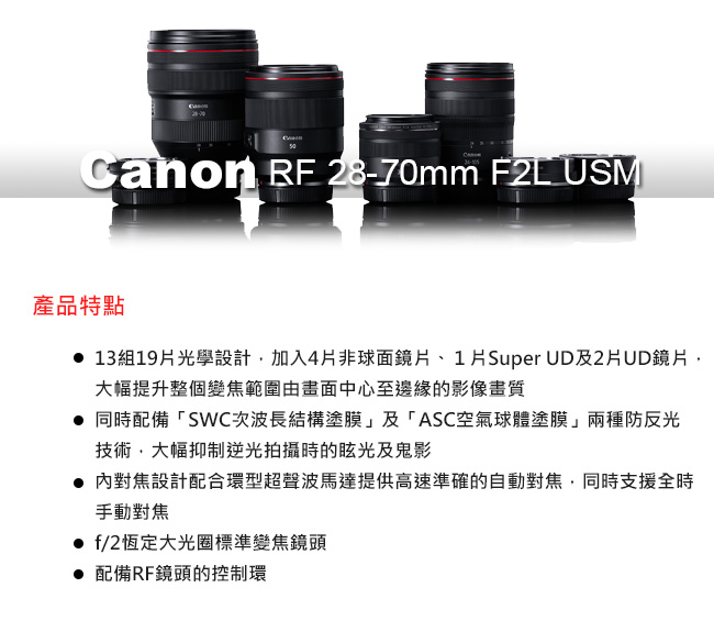 Canon RF 28-70mm F2L USM 變焦鏡頭(公司貨)