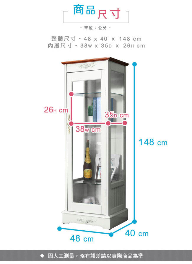漢妮Hampton艾爾莎單門玻璃櫃-48x40x148cm