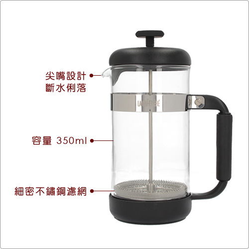 CreativeTops Cafetiere好握法式濾壓壺(350ml)