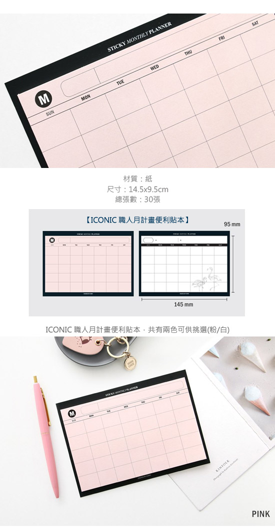 ICONIC 職人月計畫便利貼本-粉