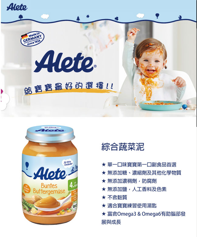 德國Alete-寶寶副食品4+ (綜合蔬菜泥) 5入組