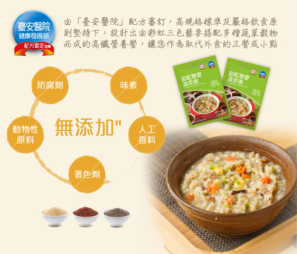 呷七碗 彩虹藜麥蔬菜粥(40g*5入/盒，共兩盒)