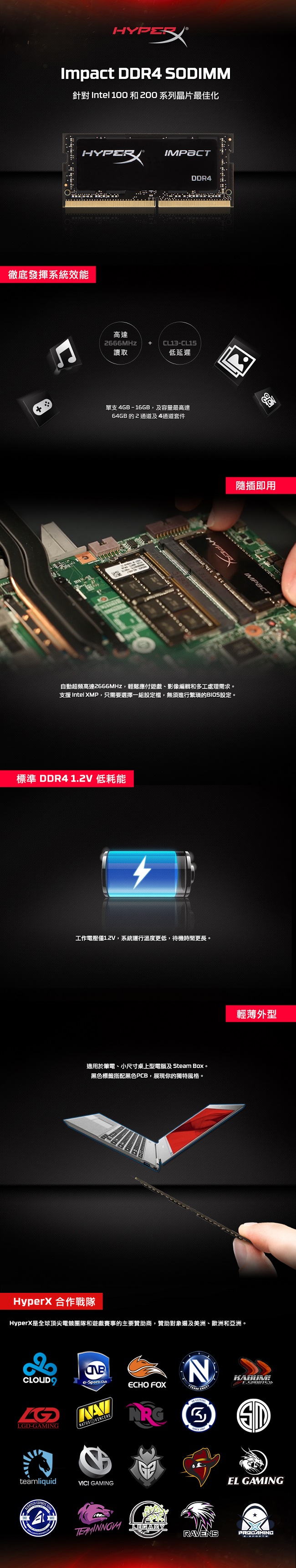 HyperX Impact DDR4 2666 8GB 筆電超頻記憶體