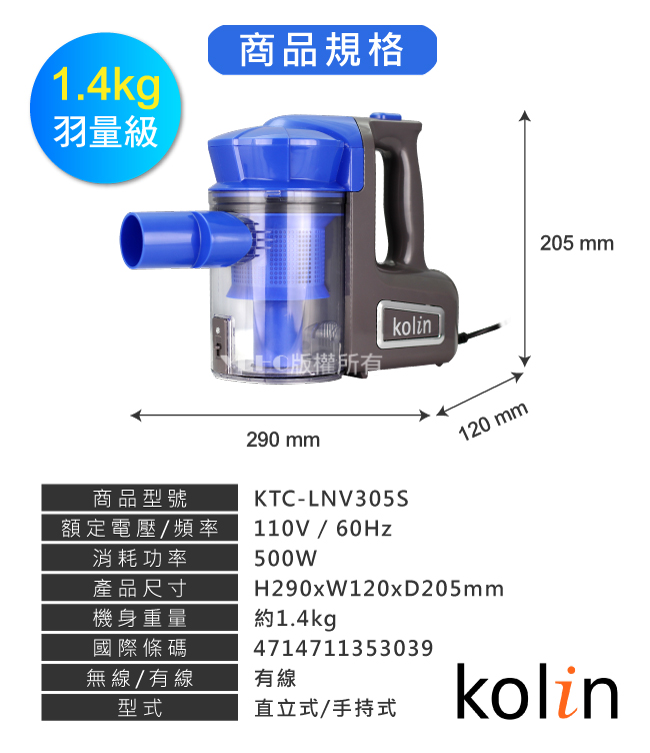 歌林手持直立旋風吸塵器(KTC-LNV305S)