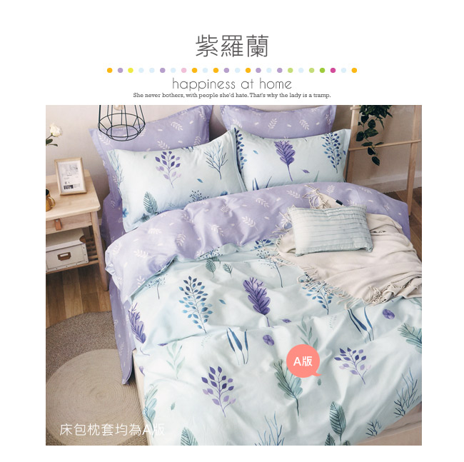 BEDDING-100%棉3.5尺單人薄式床包二件組-紫羅蘭