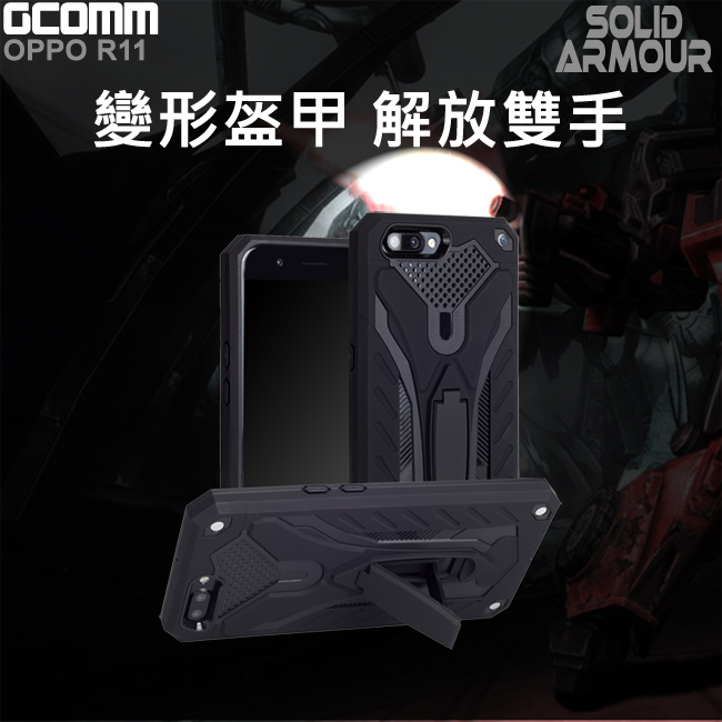 GCOMMOPPO R11 Solid Armour 防摔盔甲保護殼 黑盔甲