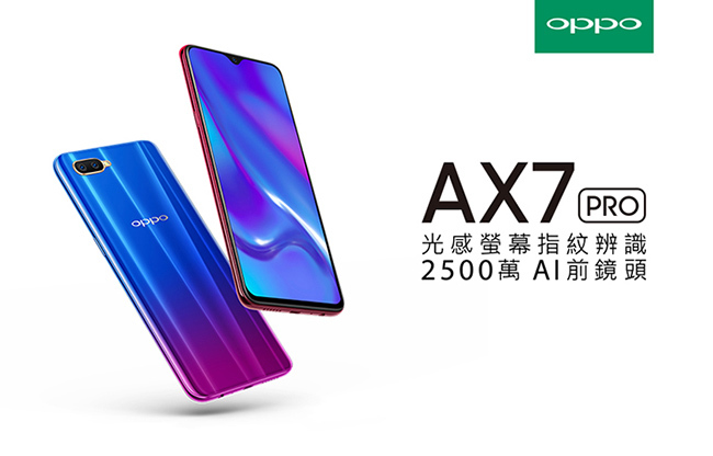 OPPO AX7 Pro (4G/128G) 6.4吋光感螢幕指紋辨識手機