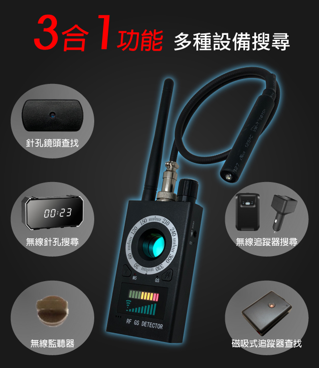 【CHICHIAU】多功能GPS磁吸偵測/RF無線訊號偵測器/反偷拍反監聽追蹤器