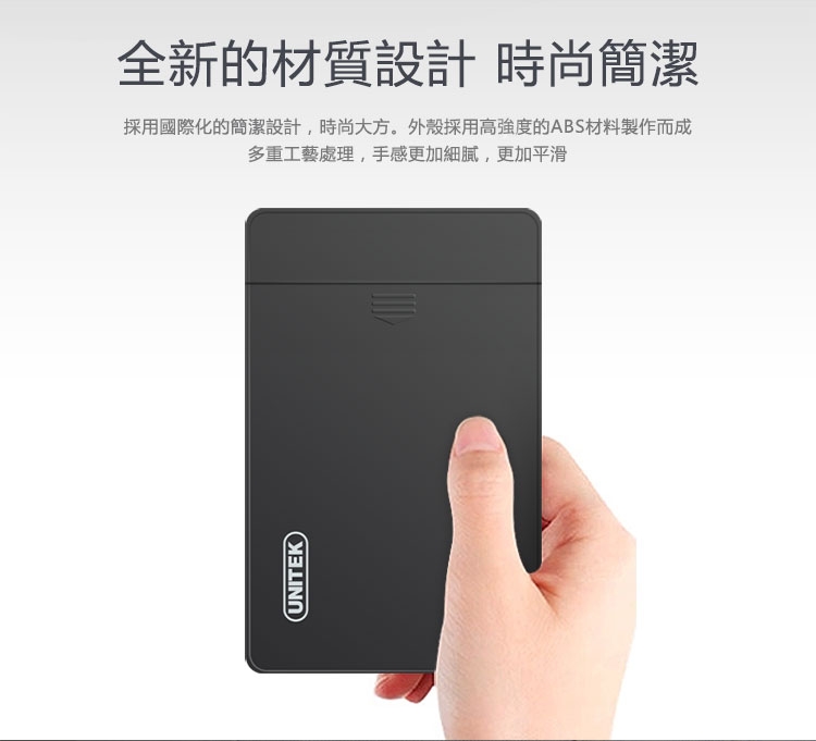 UNITEK 優越者2.5吋USB3.0外接硬碟盒