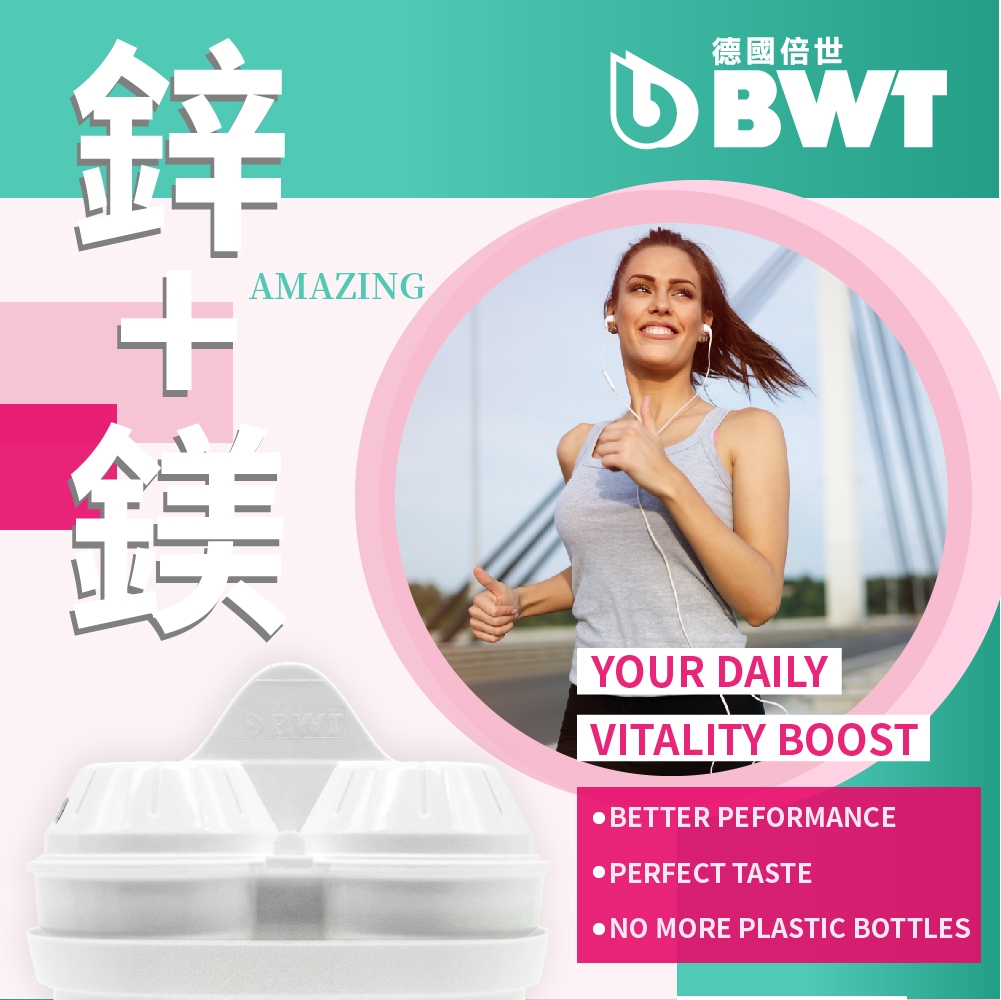 BWT德國倍世 鎂離子健康濾水壺VIDA 2.6L+鋅鎂離子長效濾芯3入組