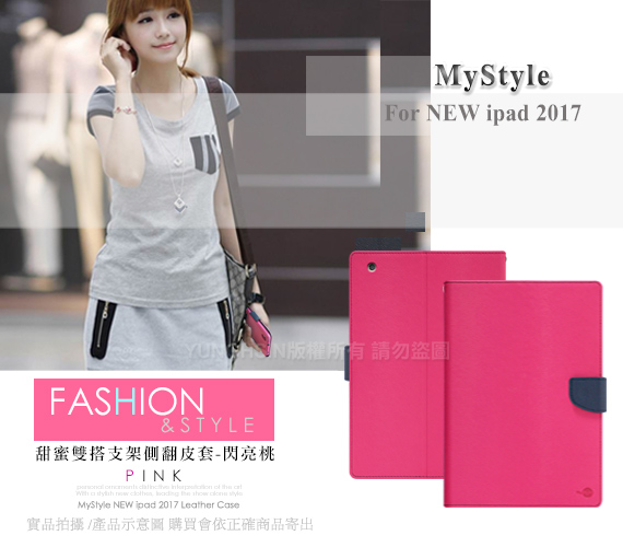 MyStyle iPad 2018 9.7吋甜蜜雙搭支架側翻皮套