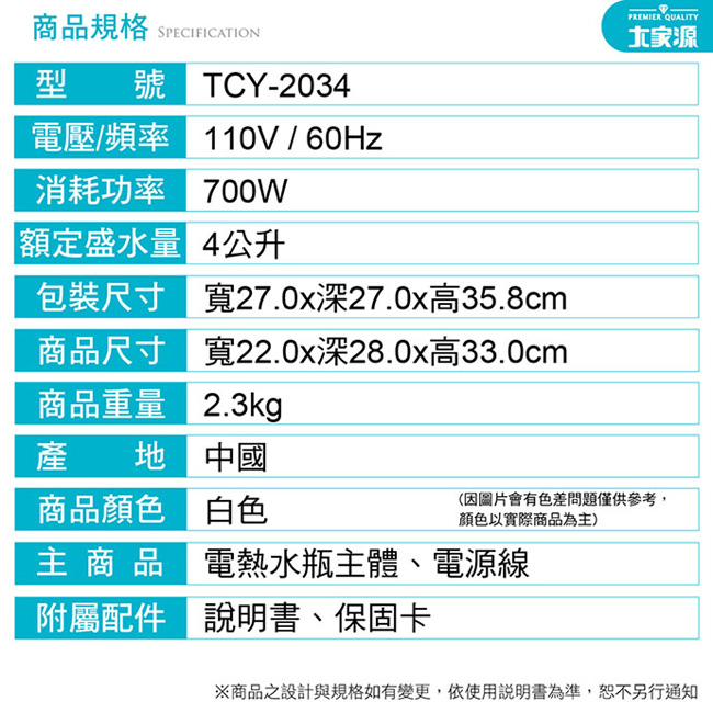 大家源二合一電熱水瓶 4L (TCY-2034)