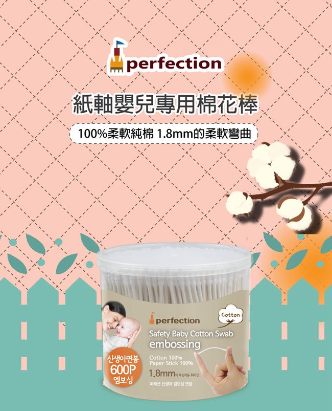 韓國perfection 紙軸嬰兒專用棉花棒(600入/盒)X2盒