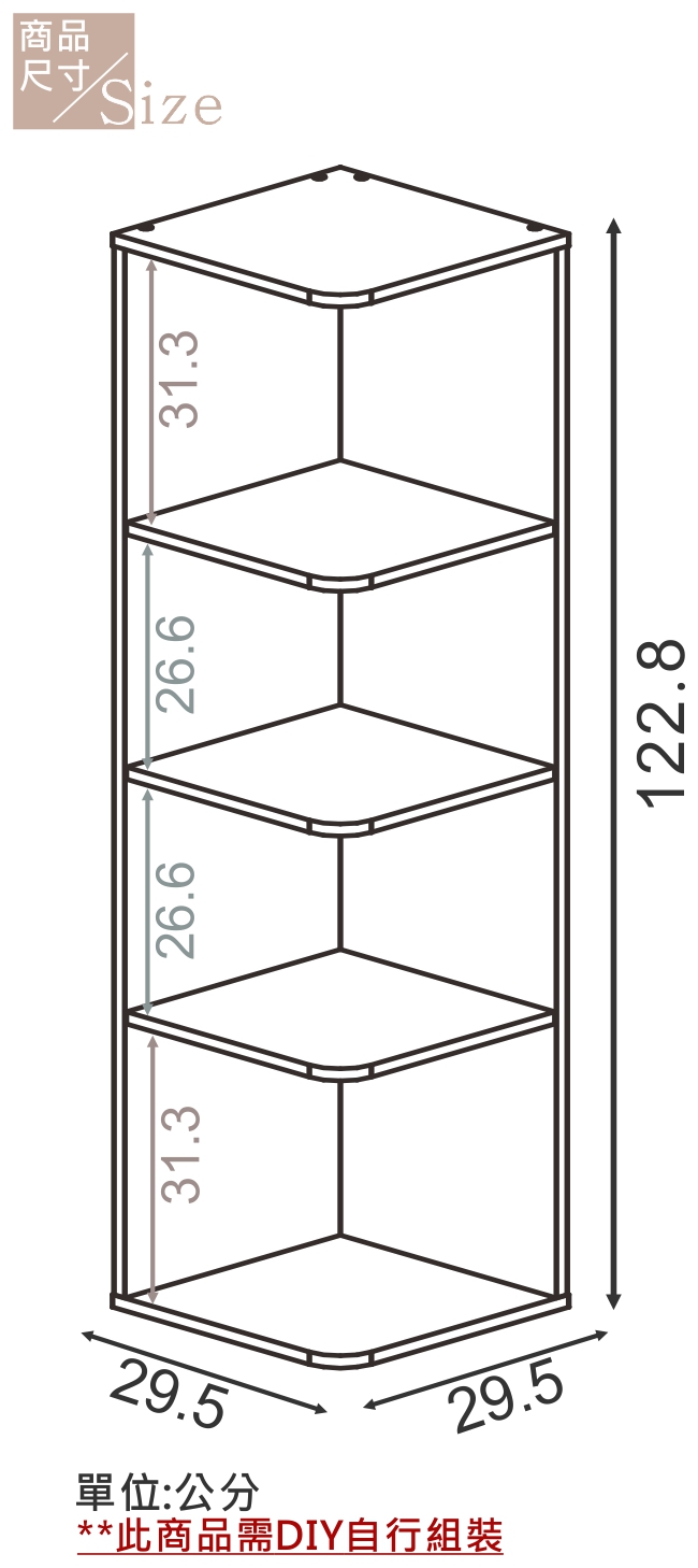 EASY HOME-四層收納置物櫃(胡桃色)-29.5*29.5*122.8cm-DIY